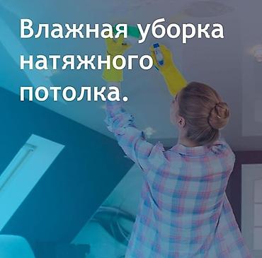 химчистка потолка: Уборка помещений, | Офисы, Квартиры, Дома — 3