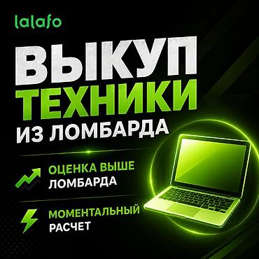 канпютер: Выкуп вашей техники из ломбардов! Если вам не удается выкупить — 1