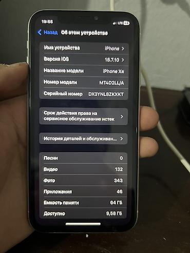 nokia 8910: IPhone XR, 64 ГБ, белый Обмен на Самсунг s 21 Fe - Экран Liquid — 4