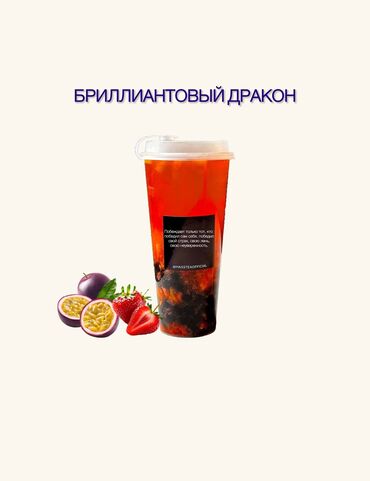 аранда фит: Продаю оригинальные рецепты Бабл ти! Всесезонний напиток. Напиток