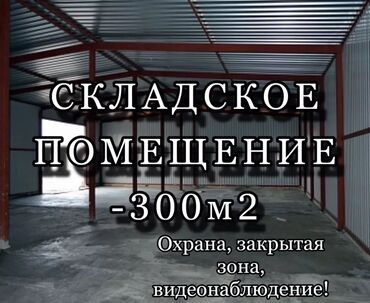 центральная мечеть: 📦 Сдаются складские помещения в Бишкеке | От 50 до 300 м² | Удобный