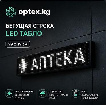 лед экран бишкек: LED бегущая строка 99×19 см | Зеленый / Красный / Белый | Наружная — 3