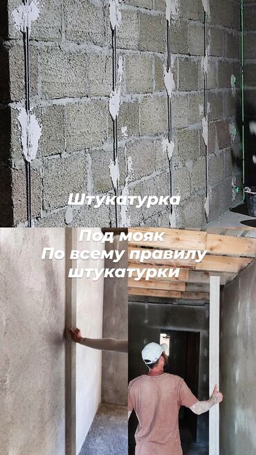 офисная мебель бишкек цены: Штукатурка Гарантия, Бесплатный выезд