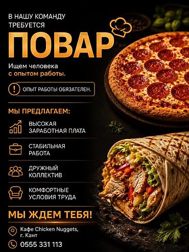 ак сулуу: Вакансии в кафе Chicken Nuggets (г. Кант) Открыты две позиции: - — 1