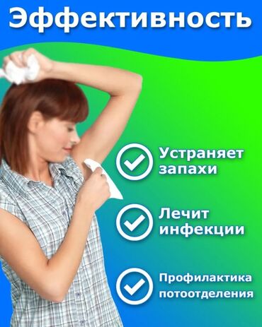 мужской спрей для тела: Производство Турция 
Для чрезмерной потливости