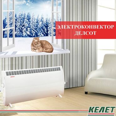 Отопление и нагреватели: Обогреватель, обогреватели, не хватает тепла в квартире или частном