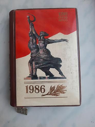 Искусство и коллекционирование: Dnevnik 1986 ideal təzə — 1