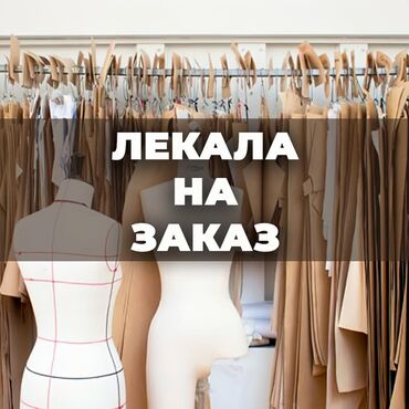 леопардовые вещи: Үлгүлөрдү жасоо | Ателье | Аялдар кийими, Эркектер кийими, Балдар кийими | Көйнөктөр, Шымдары, Курткалары