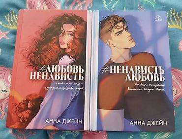 ани лорак: Куплю книги Анны Джейн — 1