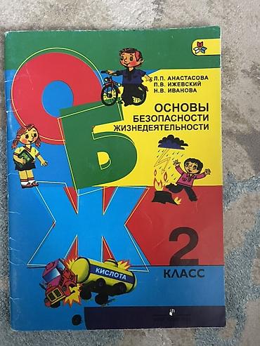 школы: Комплект учебников для 2 класса (русский язык обучения) 1) — 5