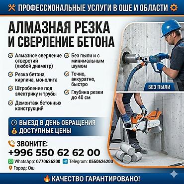 камне драбилка: Алмазная резка и сверление бетона — профессиональные услуги в Оше и — 1
