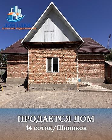 1 bedroom: 📍 В Шопокове от трасы 200 м продается дом на участке 14 соток, 110 — 1