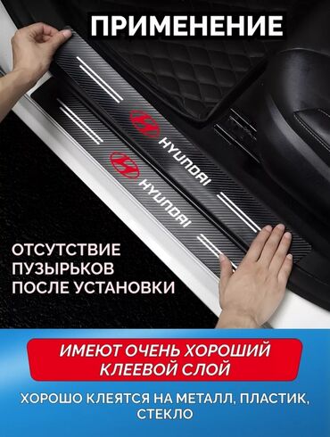 Другой тюнинг: Накладки на пороги 
Hyundai 
оплата после получения товара