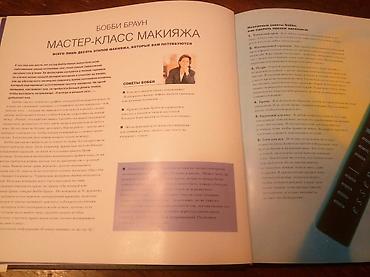 библия: Библия КРАСОТЫ, все, что должна знать женщина о своем лице и теле — 6