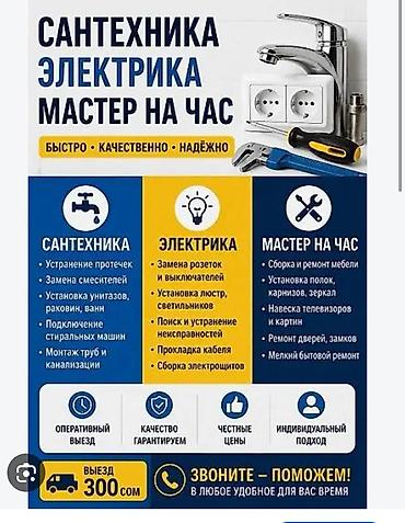 Ремонт сантехники: Сантехника • Электрика • Мастер на час Быстро • Качественно • Надёжно — 1
