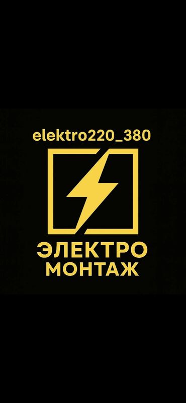 зеркало настенное: Электрик | Эсептегичтерди орнотуу, Кир жуугуч машиналарды орнотуу, Электр шаймандарын демонтаждоо 6 жылдан ашык тажрыйба