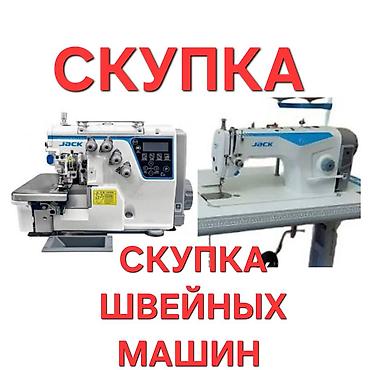 САТЫП АЛАМ ШВЕЙНЫЙ МАШИНКАЛАРДЫ ВАТСАПКА ФОТО ЖӨНӨТҮНҮЗ