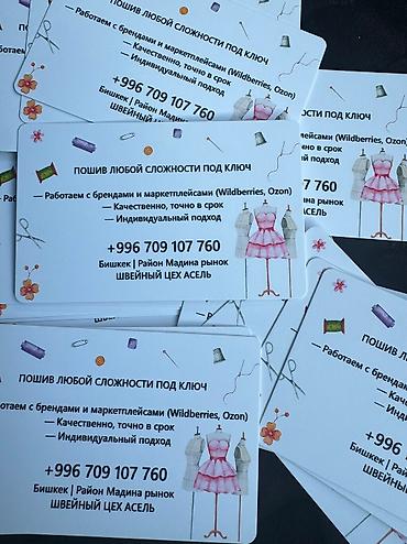 швея мадина: Требуется заказчик в швейный цех. Качества и количество гарантируем — 2