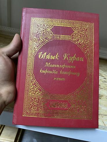 Книга: «Ыйык Куран. Маанилеринин кыргызча котормосу менен» - Формат