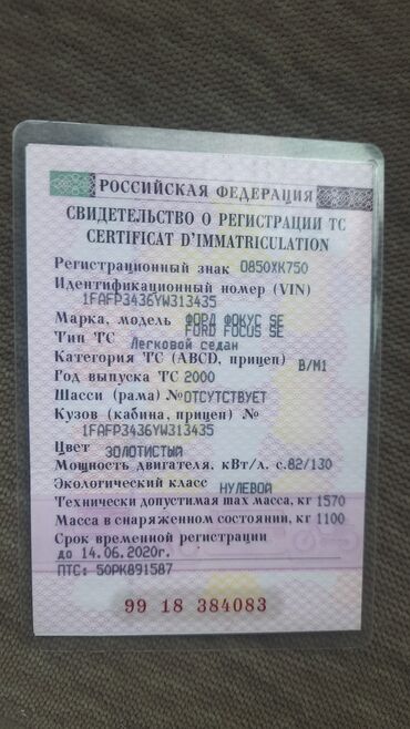 авто зеркала: Ford Focus: 2000 г., 2 л, Автомат, Бензин, Седан