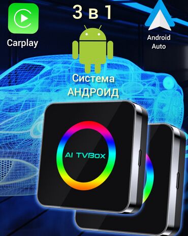 Другие аксессуары для салона: Новый, Нестандартный, Android (встроенная ОС), Apple Carplay, Android Auto, 2 ГБ ОЗУ