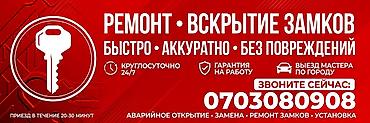 ремонт замков входной: Услуги по ремонту и вскрытию замков. - Быстро, аккуратно, без — 1