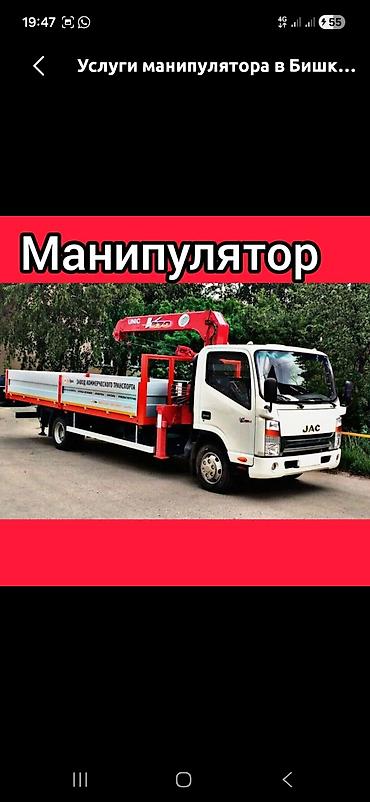Услуги манипулятора (кран-манипулятор на базе бортового грузовика