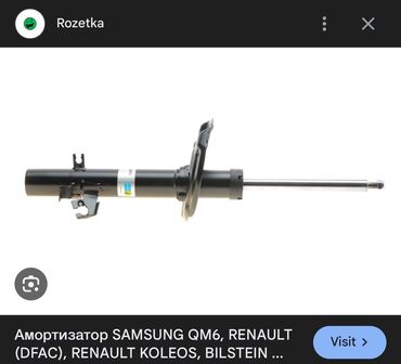 амортизатор на форд транзит: Алдыңкы амортизатор Renault
