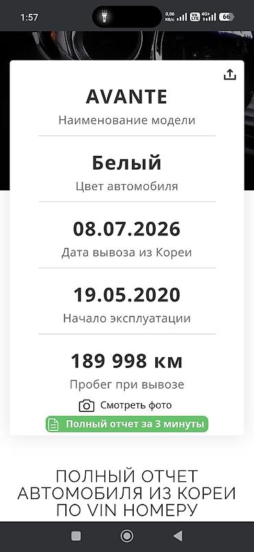 byd yan plus: Hyundai Avante: 2020 г., 1.6 л, Автомат, Газ, Седан — 9