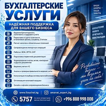 Бухгалтерские услуги | Подготовка налоговой отчетности, Сдача налоговой отчетности, Консультация
