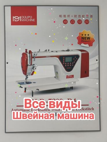 скворечник бишкек: Швейная машина швейная машина Швейная машина швейная машина Швейная