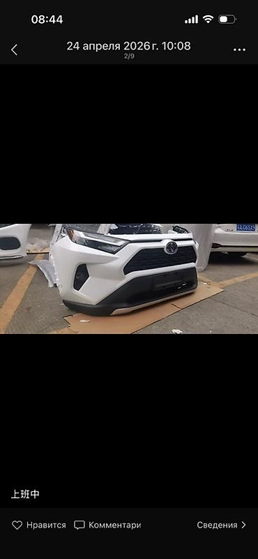 Бампер и комплектующие: Бампер Toyota, Оригинал — 41