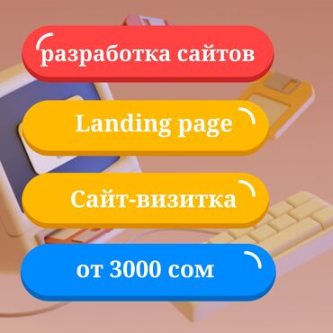 сайт знакомств бишкеке: Лендинг страницы, Веб-сайты | Разработка