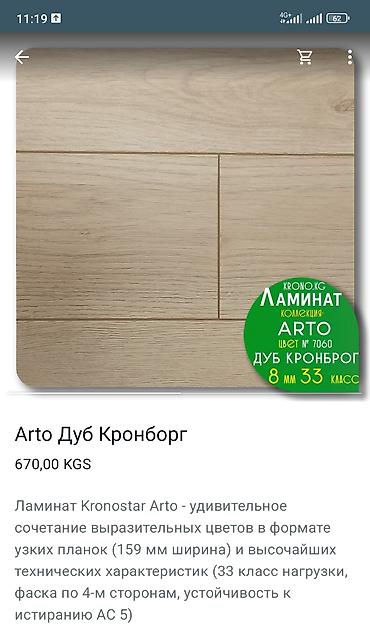 Ламинат: Ламинат #линолеум#гибкий мрамор — 8