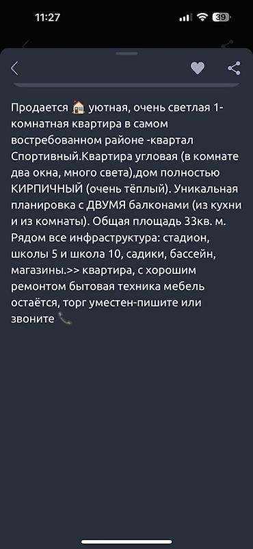 Продаётся уютная, очень светлая 1‑комнатная квартира в востребованном