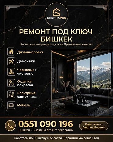Ремонт под ключ в Бишкеке от SHERIM.PRO — роскошные интерьеры и at lalafo.kg Ремонт под ключ в Бишкеке от SHERIM.PRO — роскошные интерьеры и