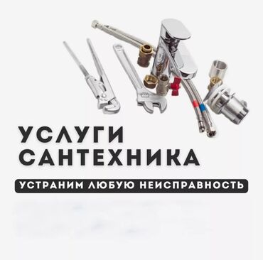 сантехник восток 5: Сантехник