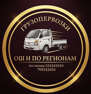 логистик: Заказать Хендай портер, Переезд, C грузчиком — 1
