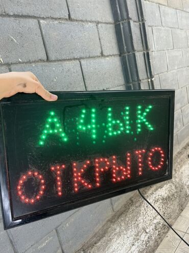 станок для печати: Светодиодная вывеска с надписями "АЧЫК" (открыто) и "ОТКРЫТО". Надпись