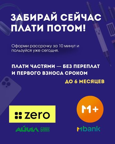 спутник телефон: Покупайте сейчас — платите потом! Оформите беспроцентную онлайн