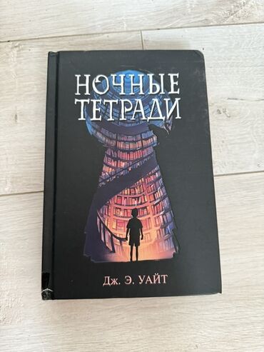 захватывающий роман: Ужасы и триллеры, На русском языке