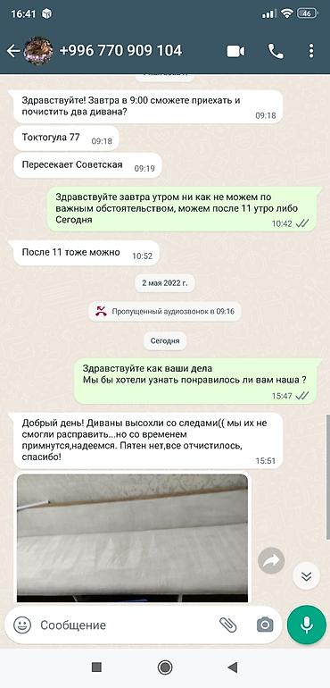 Химчистка мебели: Химчистка мебели, | Матрасы, Ковролин at lalafo.kg — 13 Химчистка мебели: Химчистка мебели, | Матрасы, Ковролин — 13