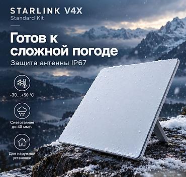 wi: Starlink V4X Standard Kit — комплект спутникового интернета для дома — 2