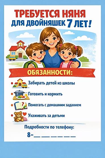 фриланс для пенсионеров: Требуется Няня — 1