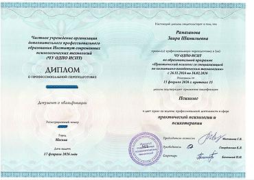 Медицинские услуги: Психолог с образованием. Здравствуйте, меня зовут Заира. Я психолог — 3