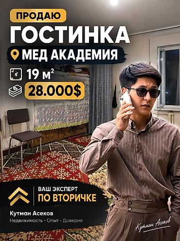 1 комната, 19 м², Мед Академия Гостиничный тип, 2 этаж, Косметический ремонт