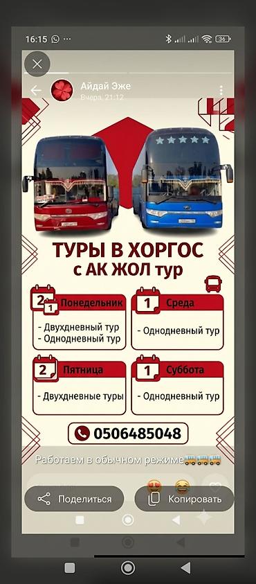 мусульманский кийимдер: Туры в Хоргос от АК ЖОЛ тур Автобусные поездки с выездом по — 1