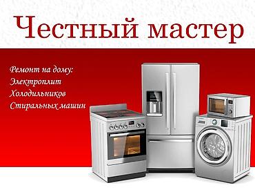 casper холодильник: Честный мастер — выездной ремонт бытовой техники на дому. Что — 2