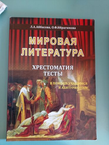 мировая литература: Мировая литература