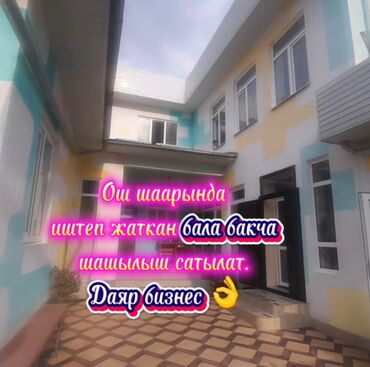 продаю интернет клуб: 🏡 Срочно! Продаётся действующий детский сад в Ош (Юго-Восток) ✅